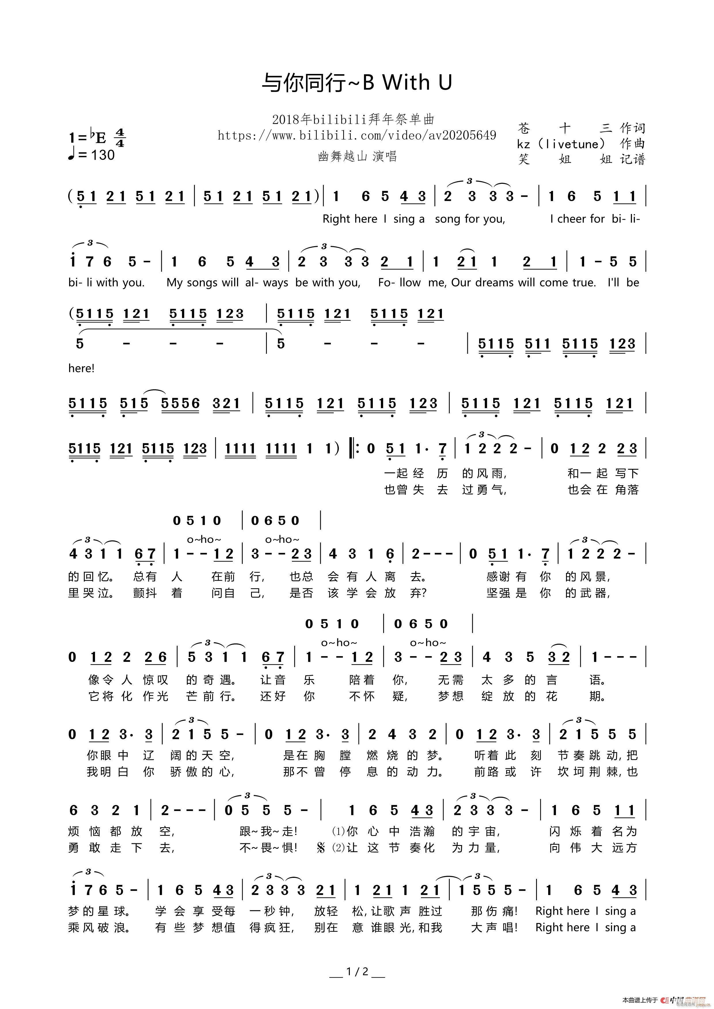 与你同行 B With U 2018年bilibili拜年祭单曲(十字及以上)1