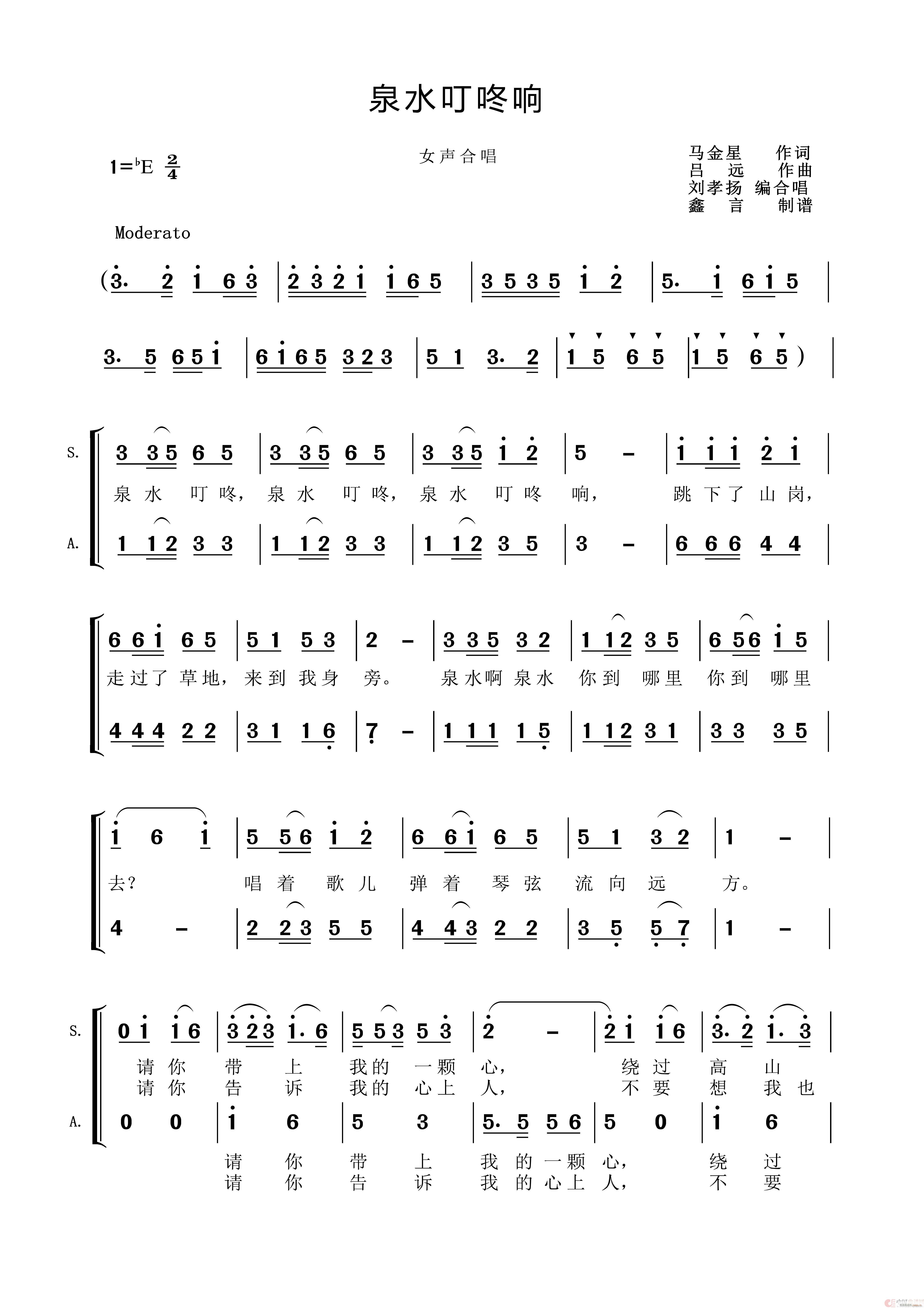 泉水叮咚响 女声合唱(合唱谱)1