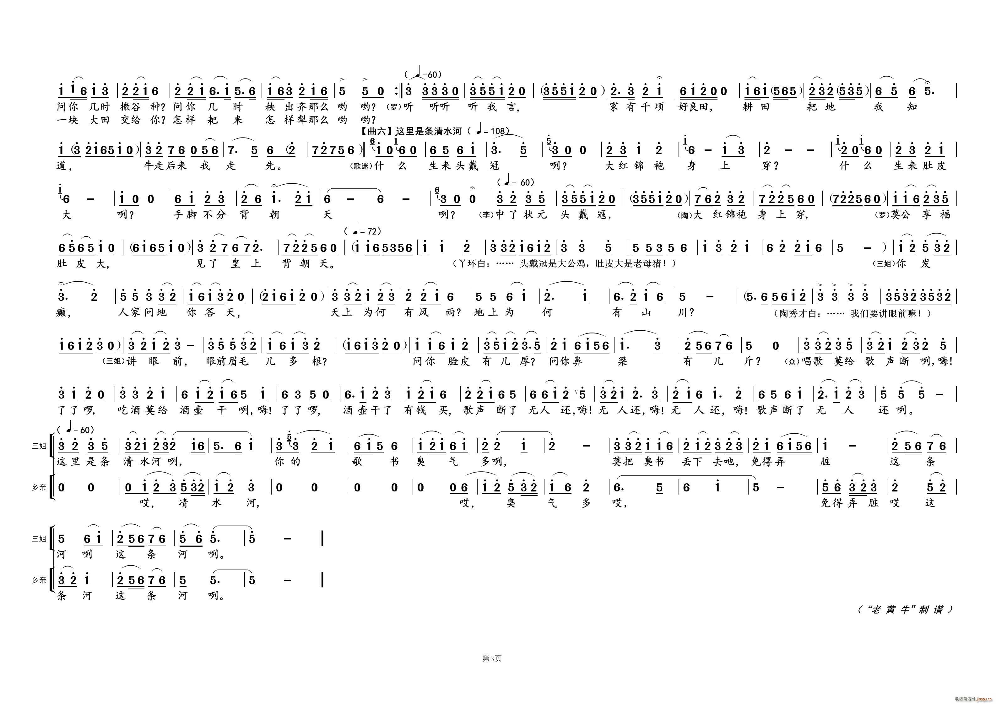 对 歌③ 歌剧选曲(九字歌谱)1