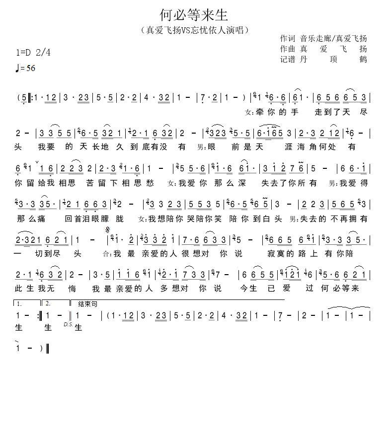 何必等来生(五字歌谱)1