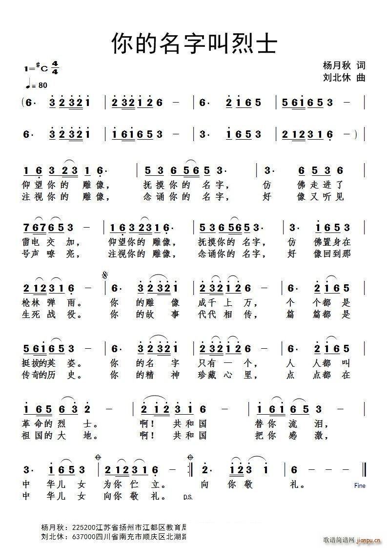 你的名字叫烈士(七字歌谱)1