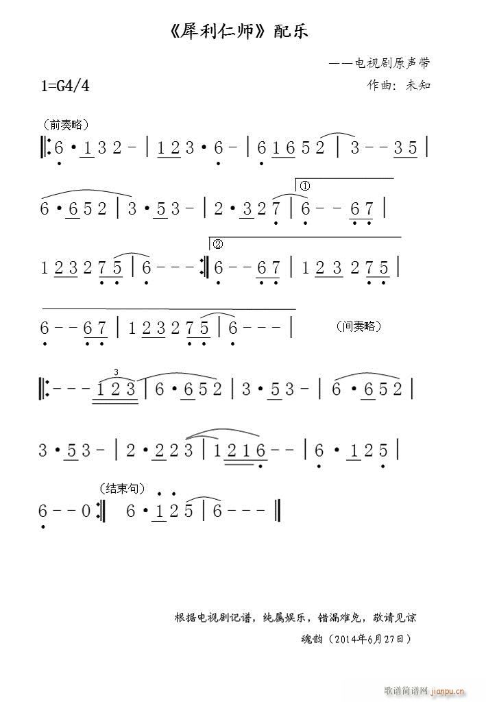 犀利仁师 经典配乐(九字歌谱)1