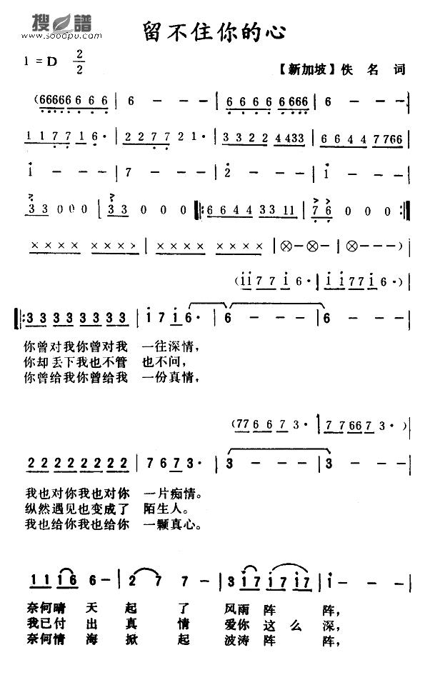 留不住你的心(六字歌谱)1