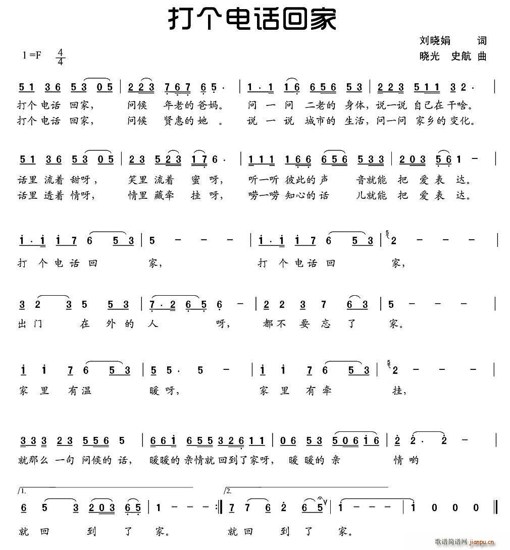 打个电话回家 晓光(九字歌谱)1