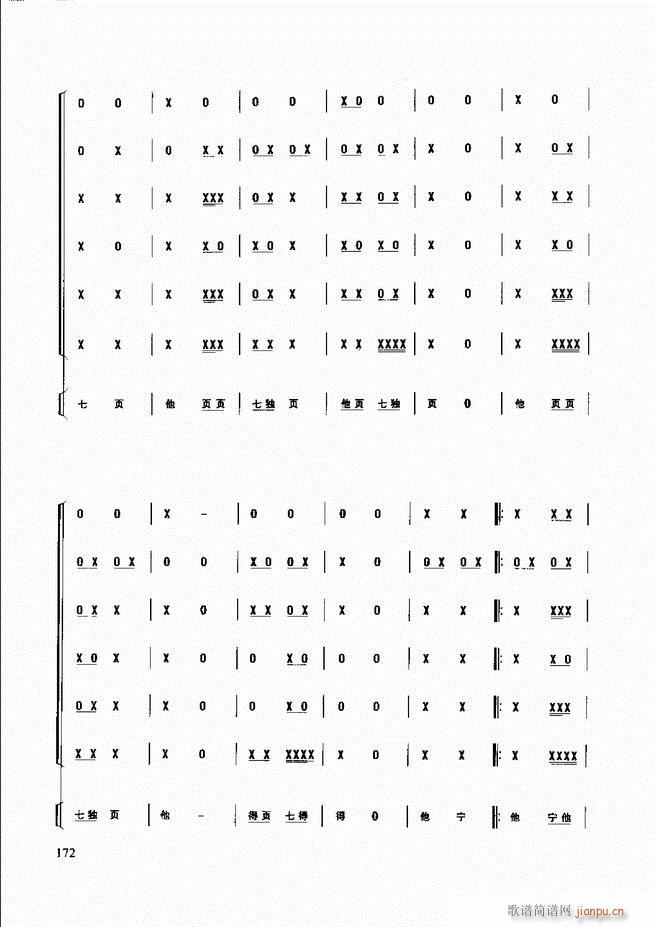 民族打击乐演奏教程 121 180(十字及以上)51