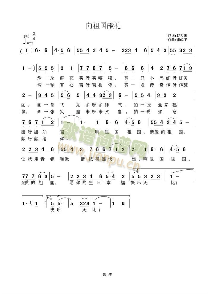 向祖国献礼(五字歌谱)1