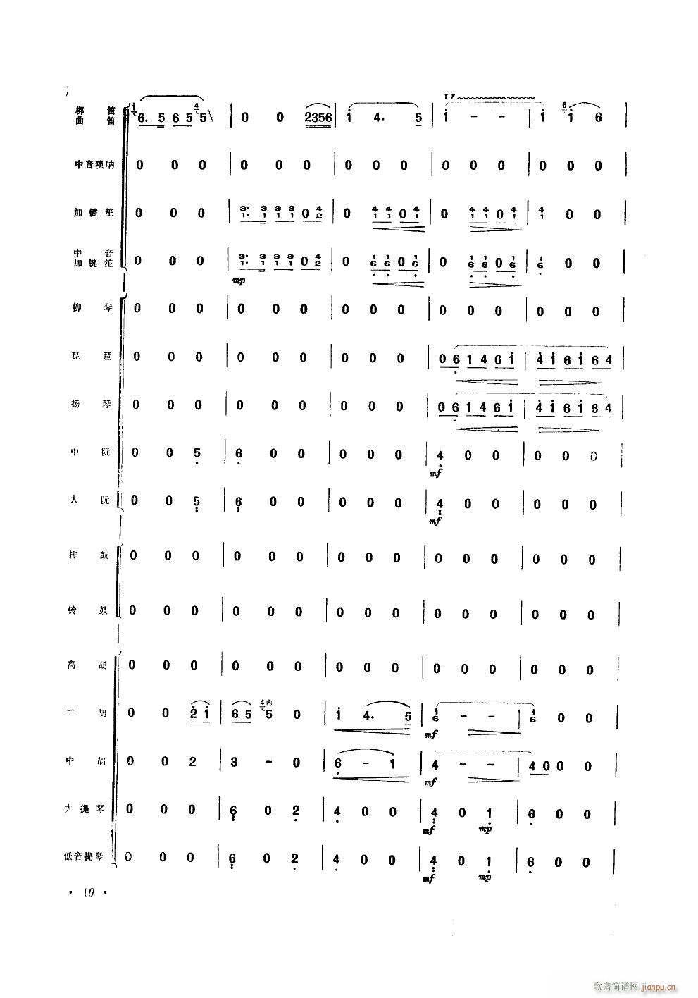 三十里铺 器乐小合奏(总谱)10