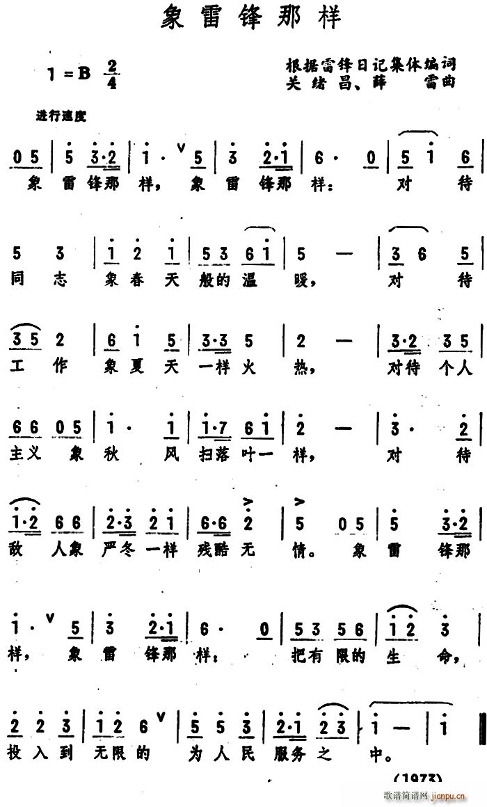 象雷锋那样(五字歌谱)1