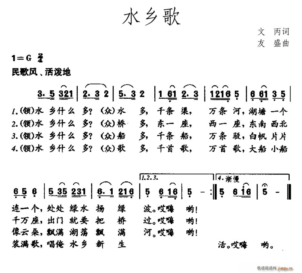 水乡歌(三字歌谱)1