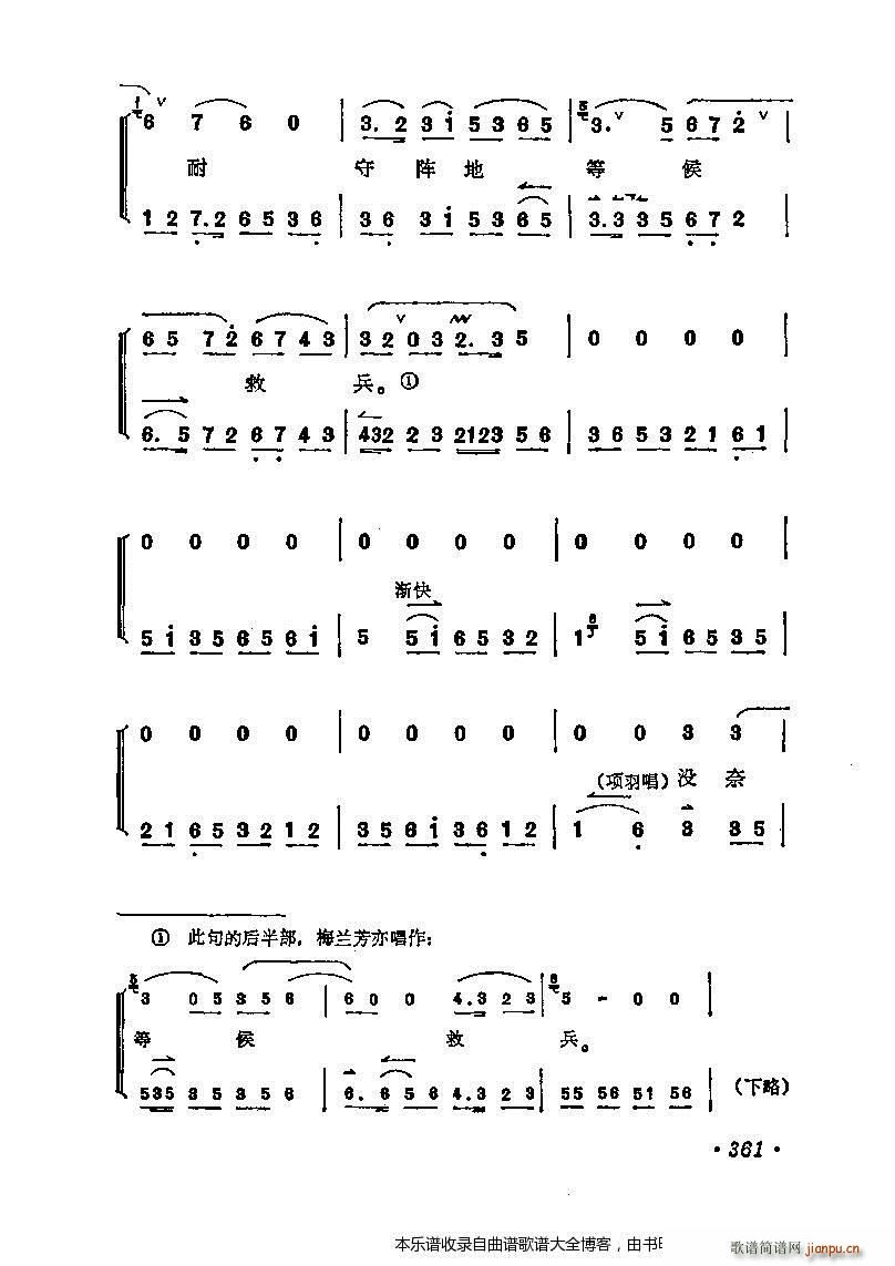 梅兰芳唱腔选集361 380 戏谱(十字及以上)1