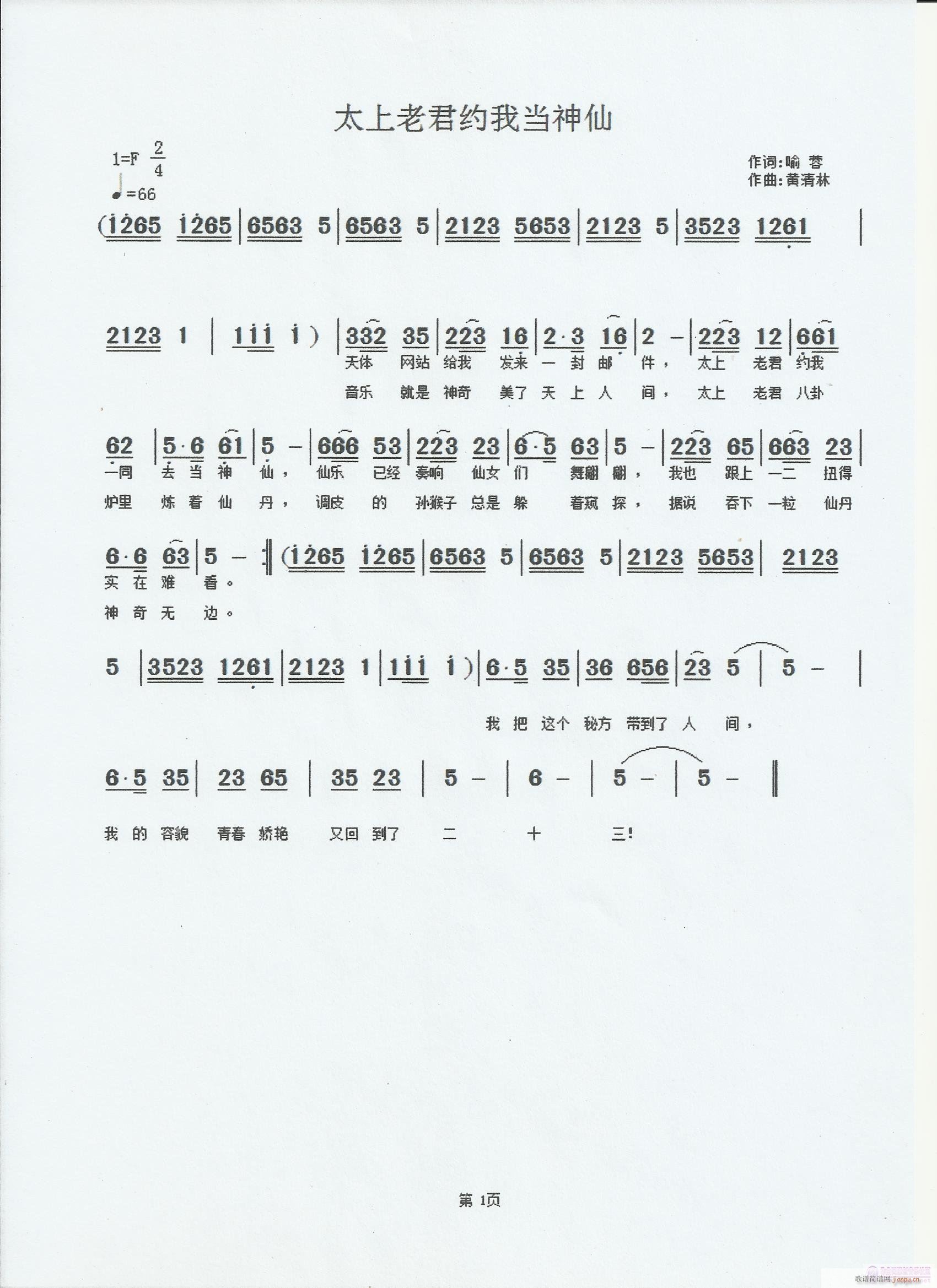 太上老君约我当神仙(九字歌谱)1