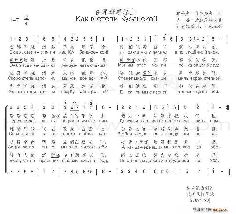 在库班草原上(六字歌谱)1