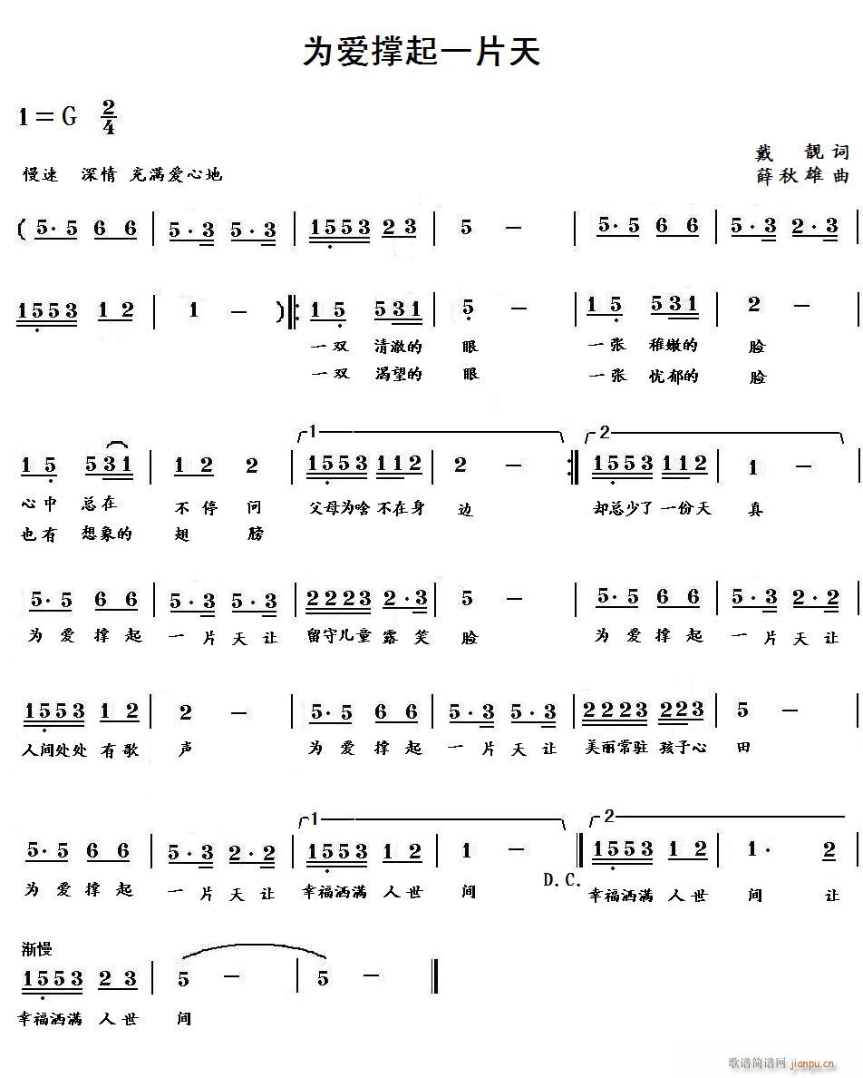 为爱撑起一片天(七字歌谱)1