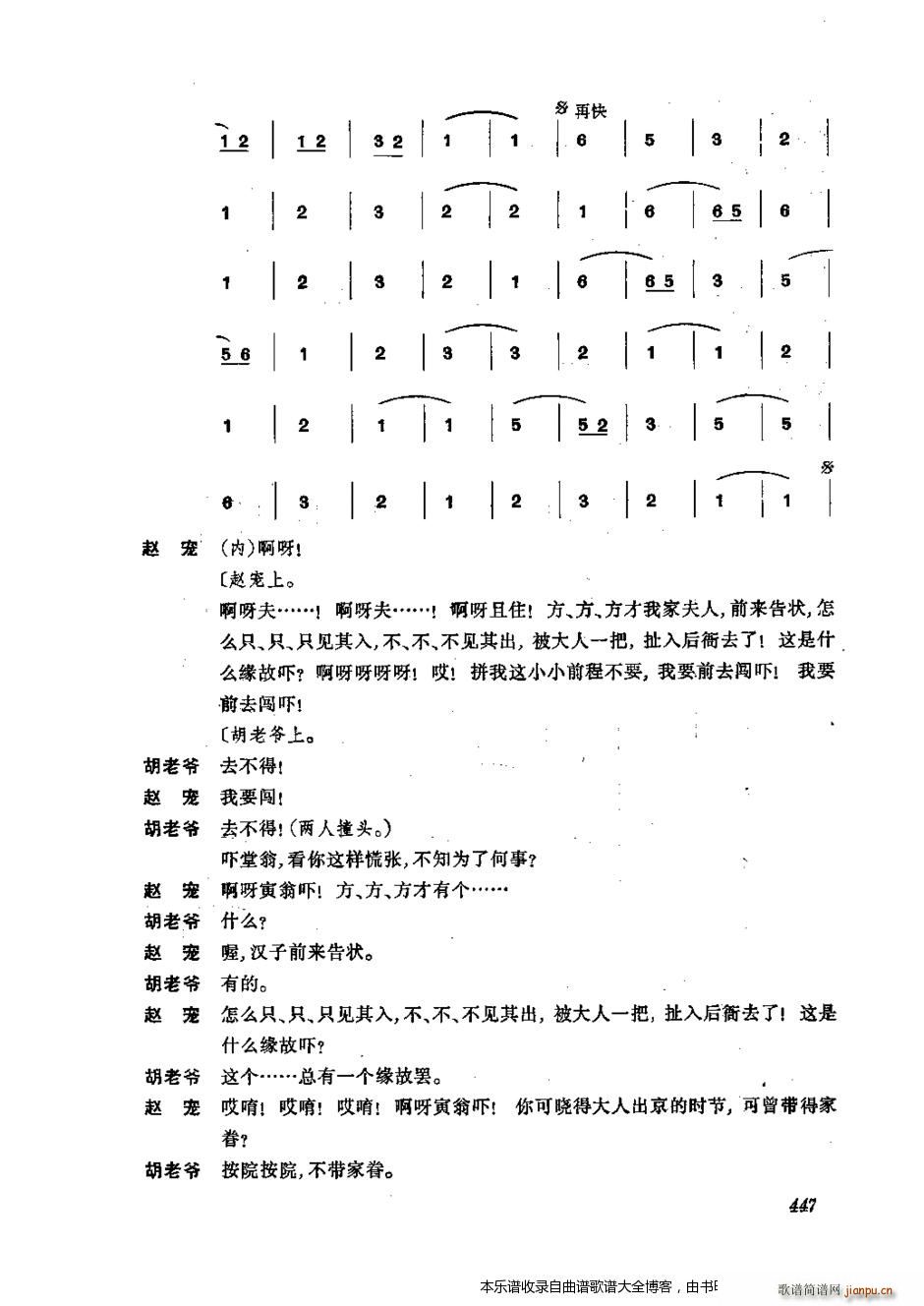 振飞 441 476 戏谱(京剧曲谱)7