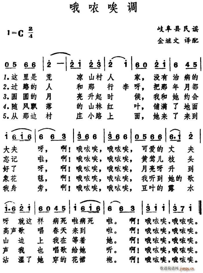 日 哦哝唉调(六字歌谱)1