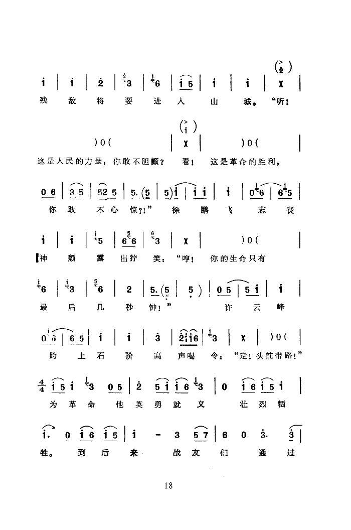 黎明的战歌(五字歌谱)18