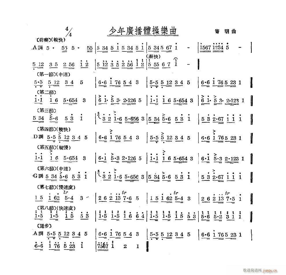 少年广播体操乐曲(八字歌谱)1