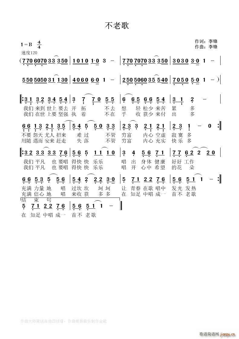 不老歌(三字歌谱)1