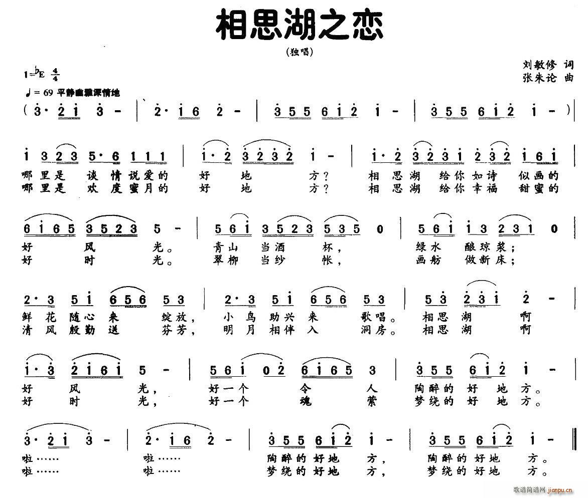 相思湖之恋(五字歌谱)1