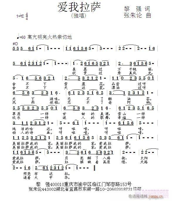 爱我拉萨(四字歌谱)1