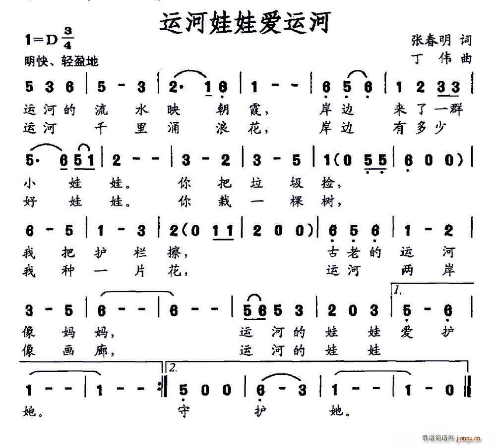 运河娃娃爱运河(七字歌谱)1