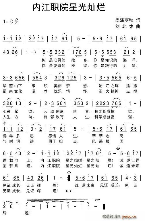 内江职院星光灿烂(八字歌谱)1