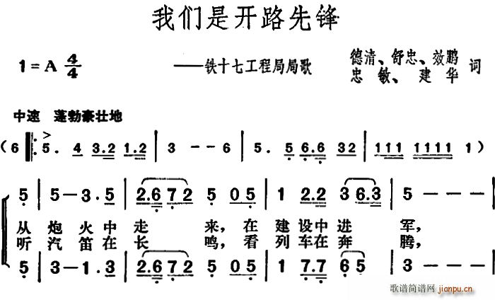 我们是开路先锋 铁十七工程局局歌(十字及以上)1