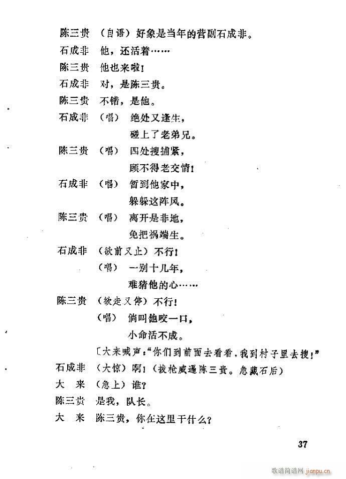 山东梆子 前沿人家(九字歌谱)38