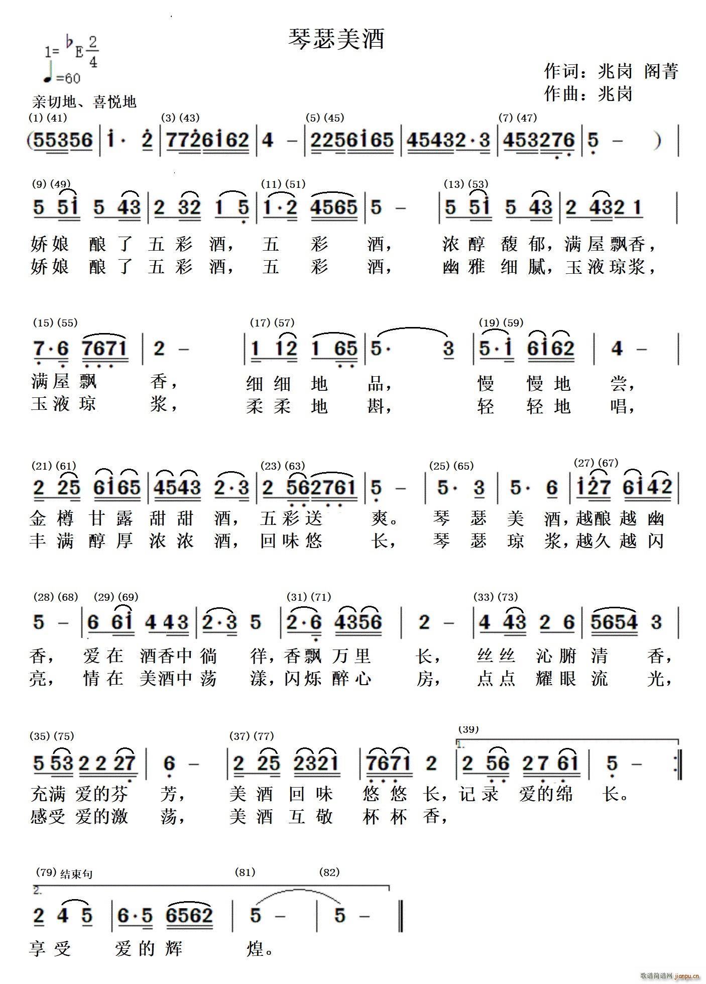 琴瑟美酒(四字歌谱)3