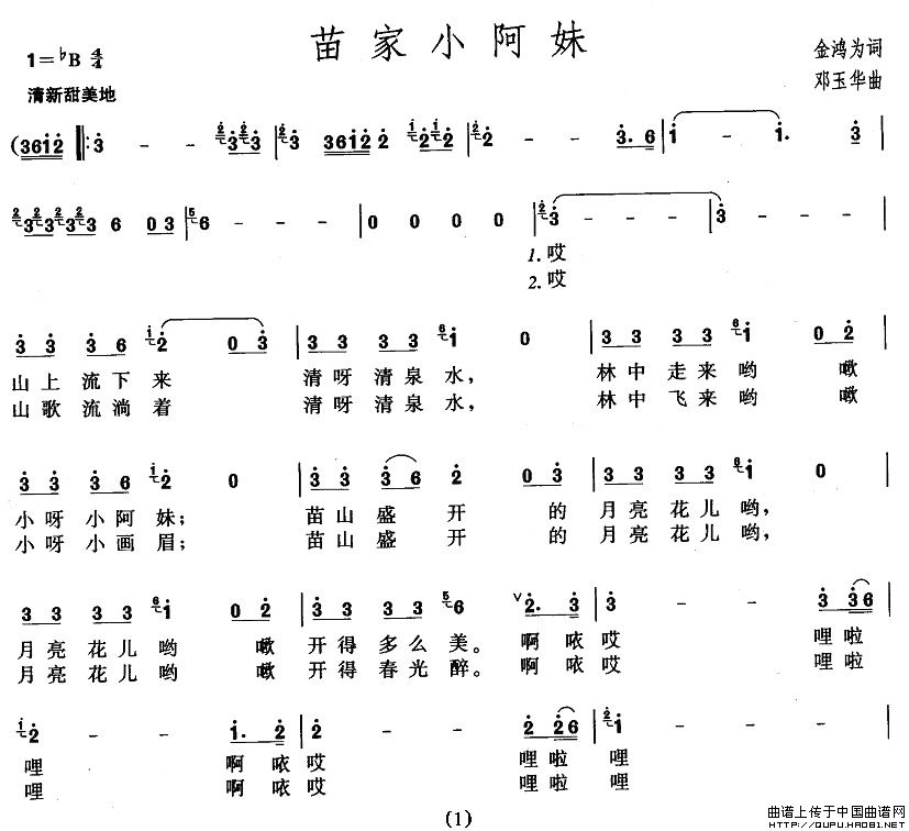 苗家小阿妹(五字歌谱)1