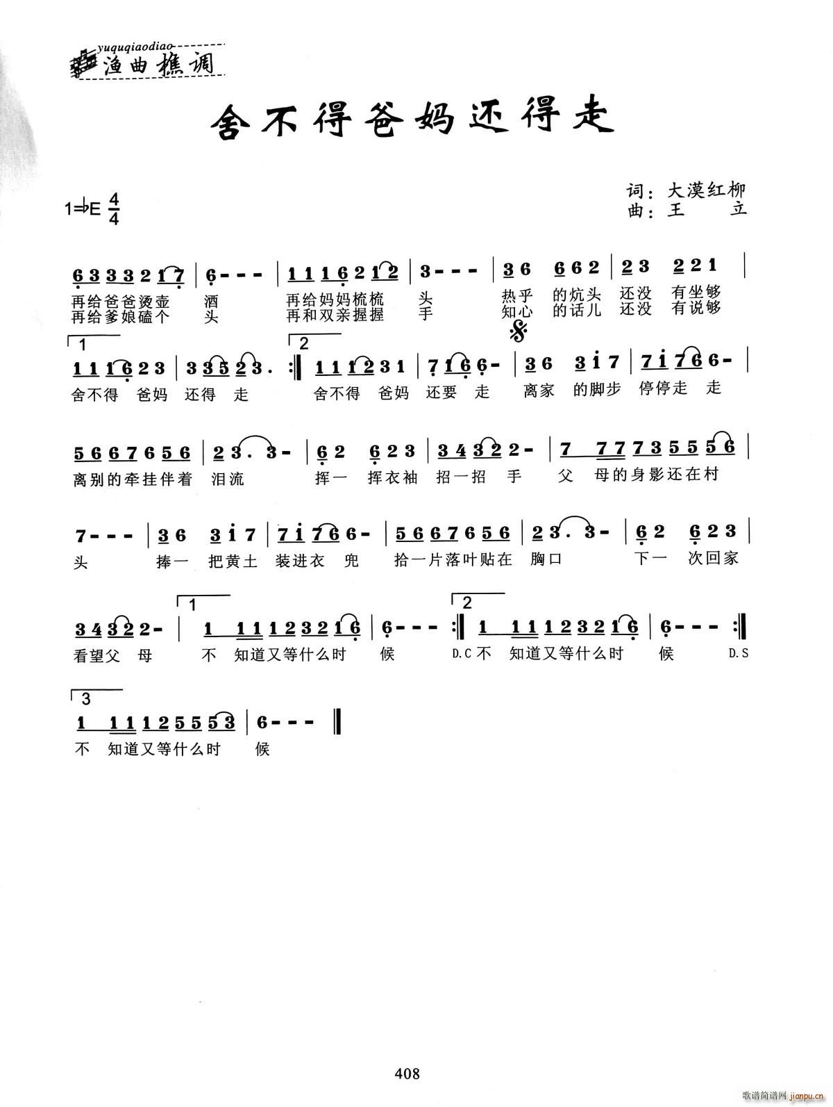 舍不得爸妈还的走(八字歌谱)1