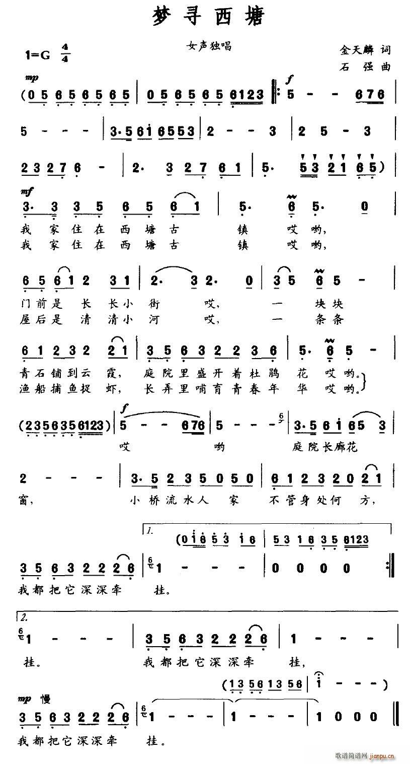 梦寻西塘(四字歌谱)1