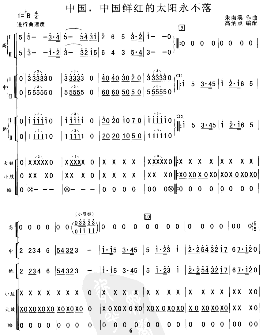 中国,中国鲜红的太阳永不落(总谱)1