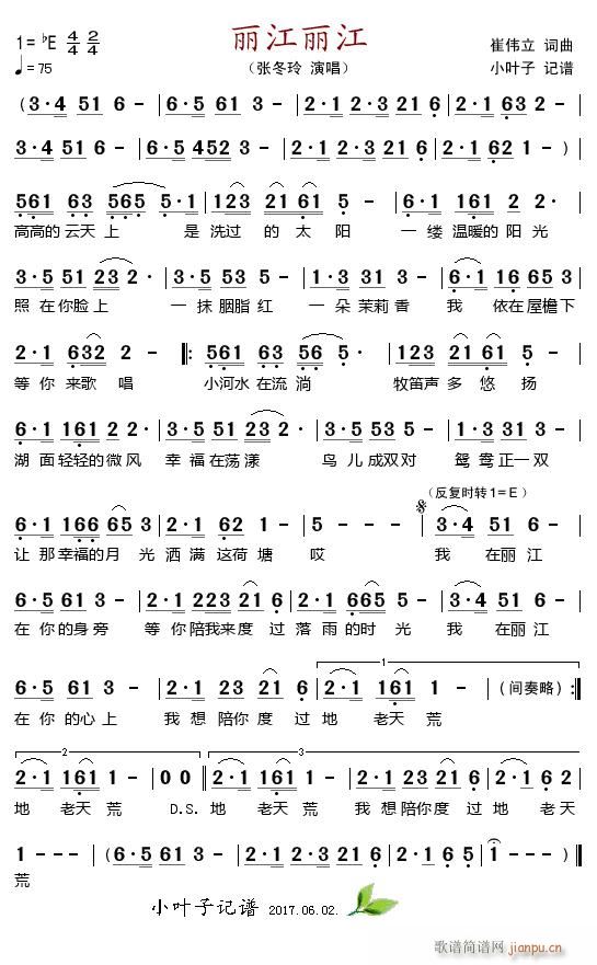 丽江丽江(四字歌谱)1