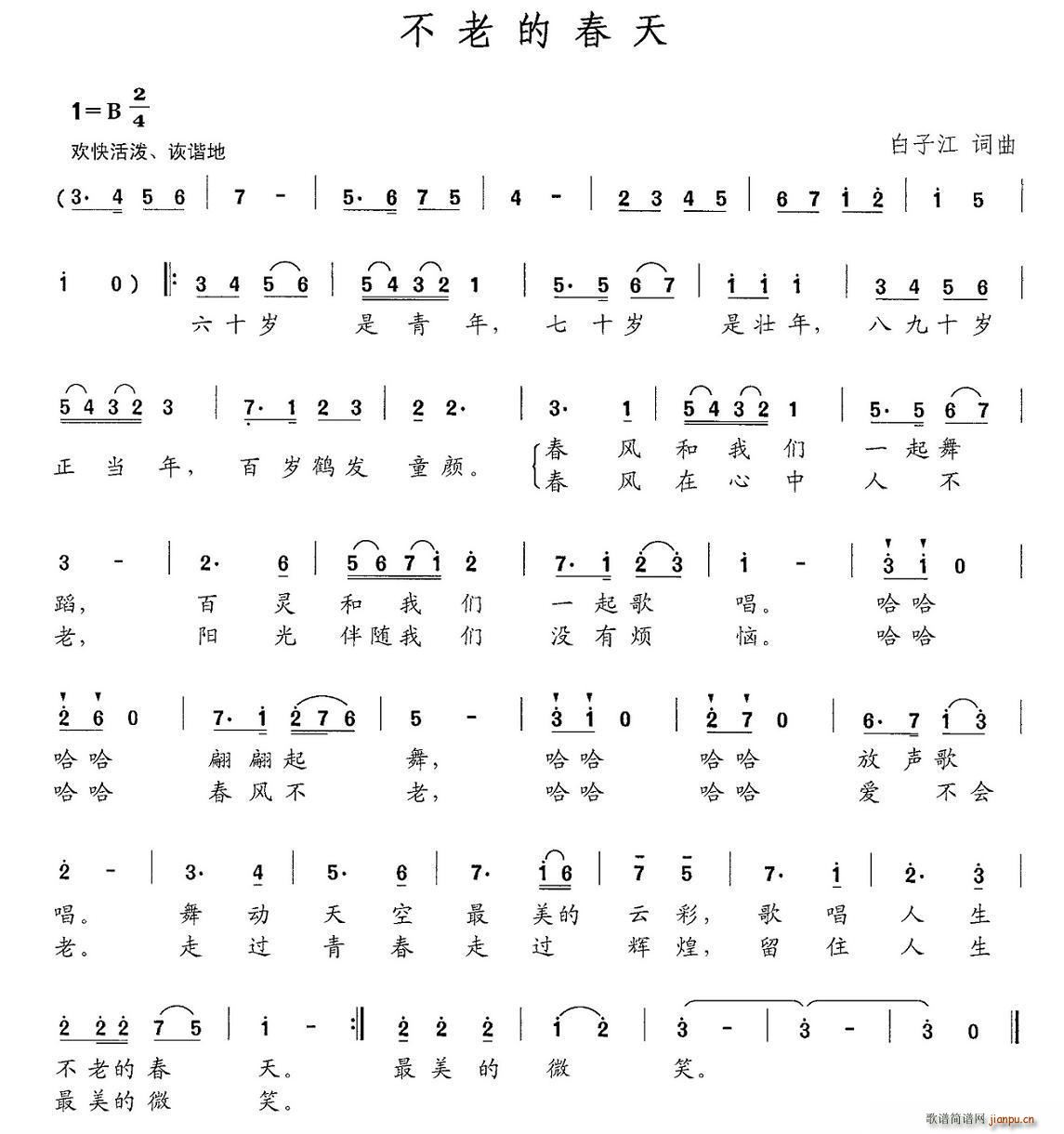 不老的春天(五字歌谱)1