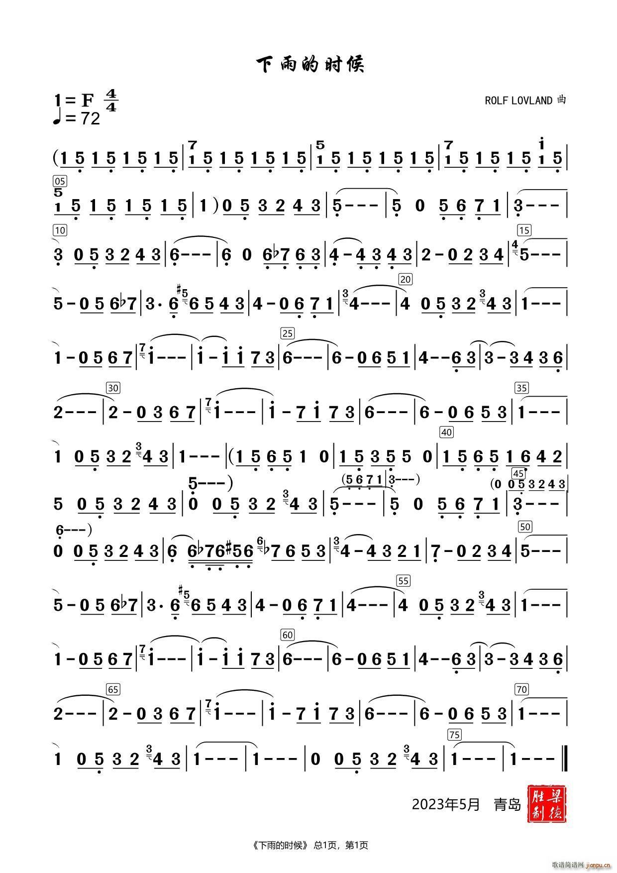 下雨的时候 中音萨克斯独奏(十字及以上)1