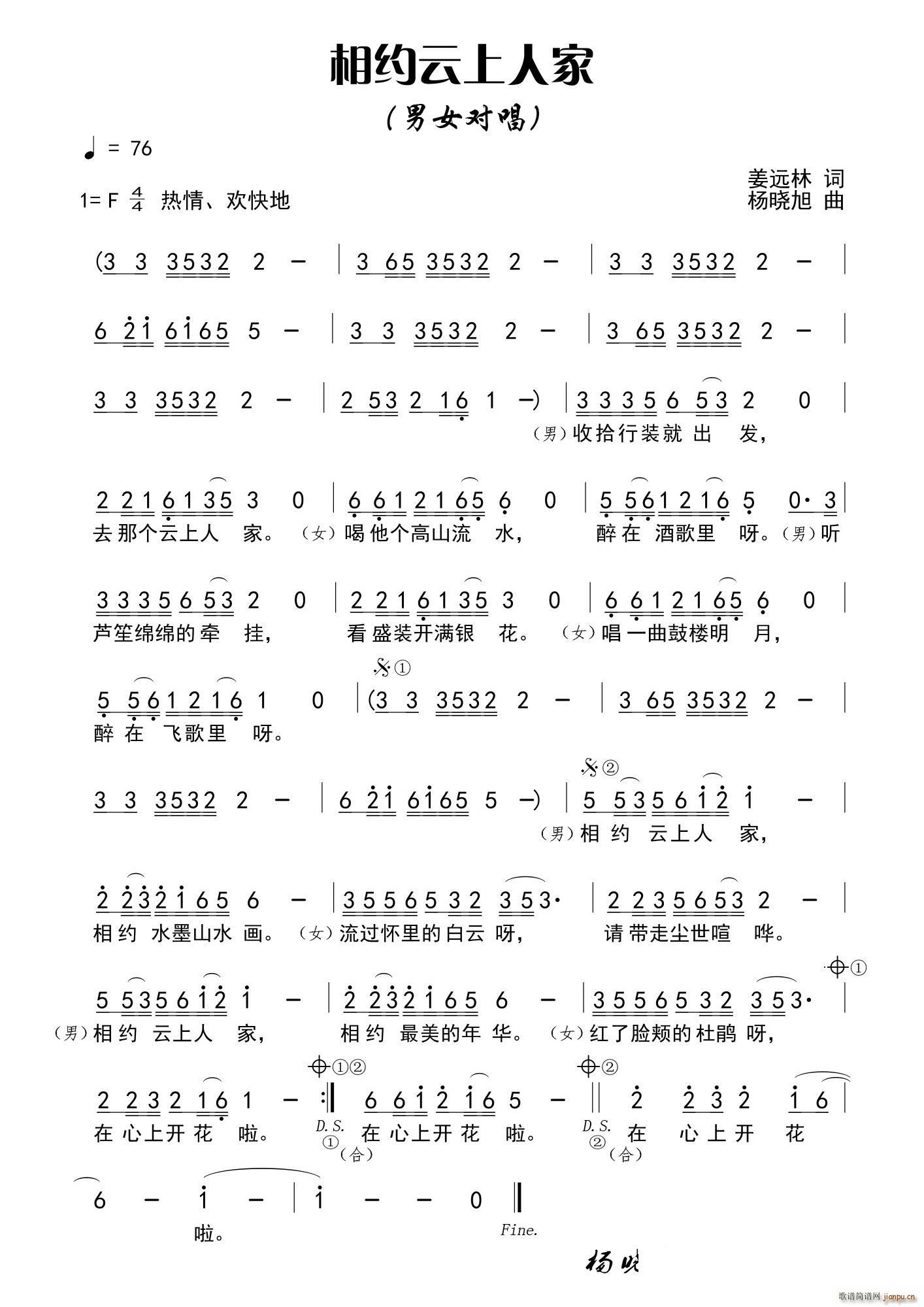 相约云上人家(六字歌谱)1