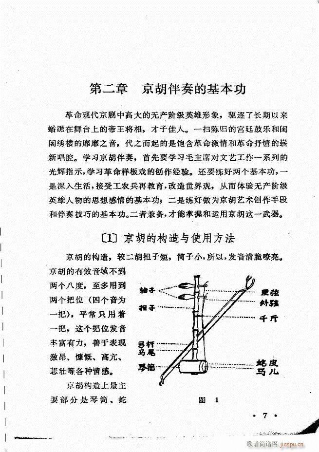 京胡伴奏 目录前言 1 60(十字及以上)9