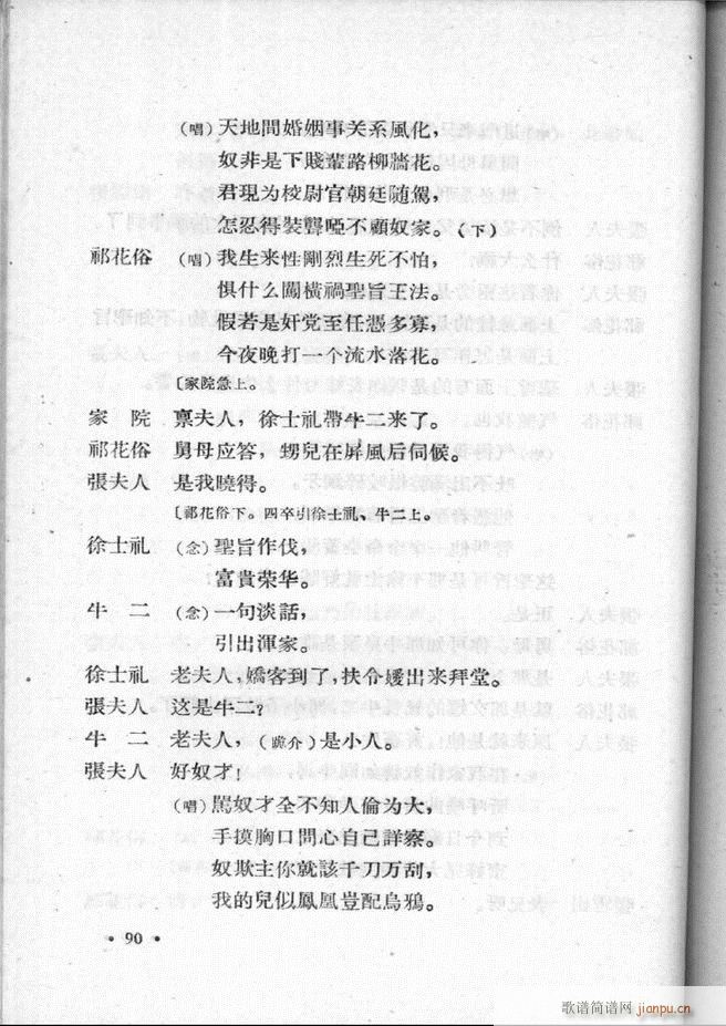 河北梆子汇编 第二集61 100(十字及以上)30