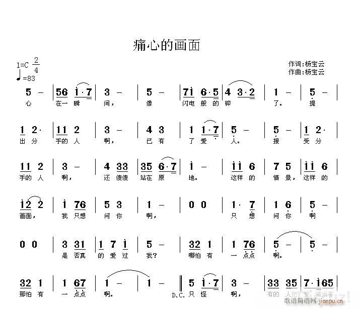 痛心的画面(五字歌谱)1