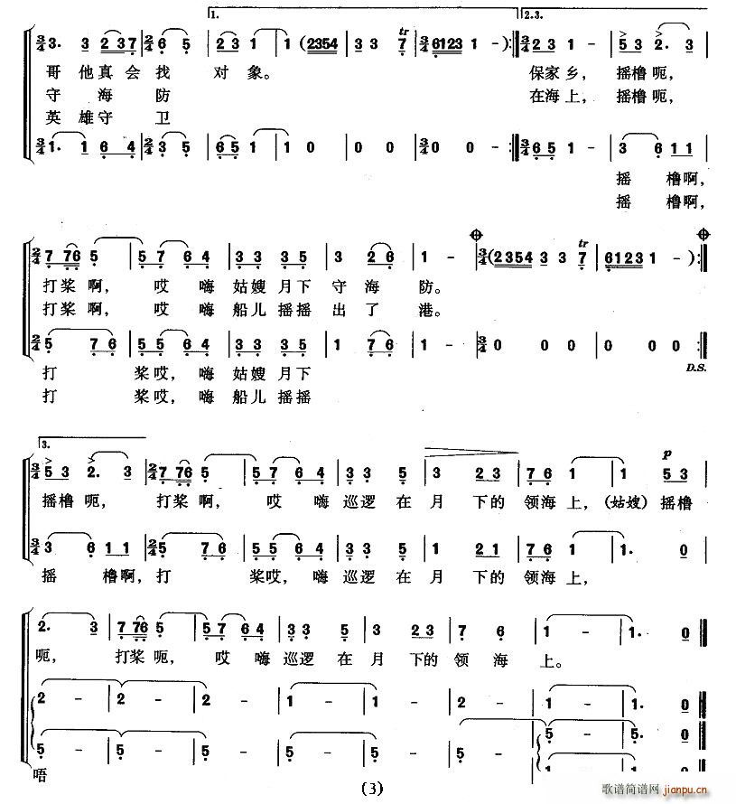姑嫂月下守海防(合唱谱)3