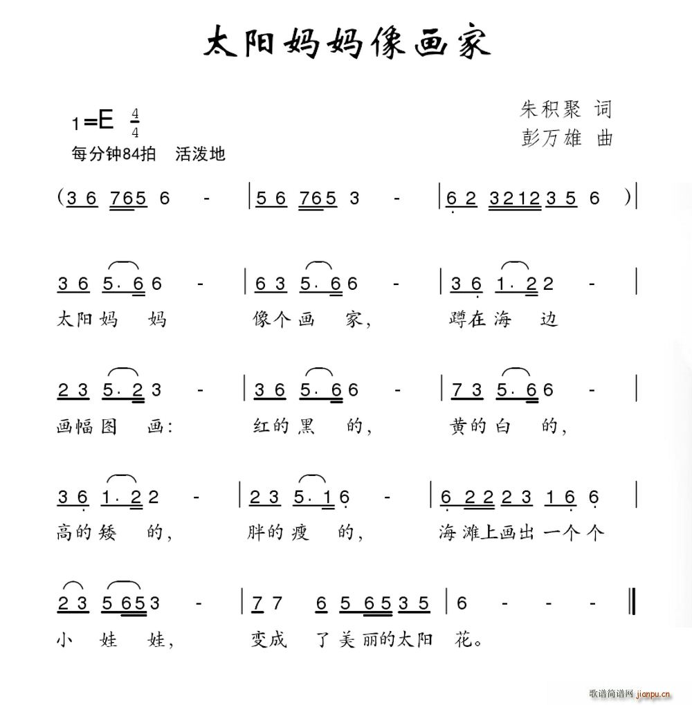 太阳妈妈像画家(七字歌谱)1