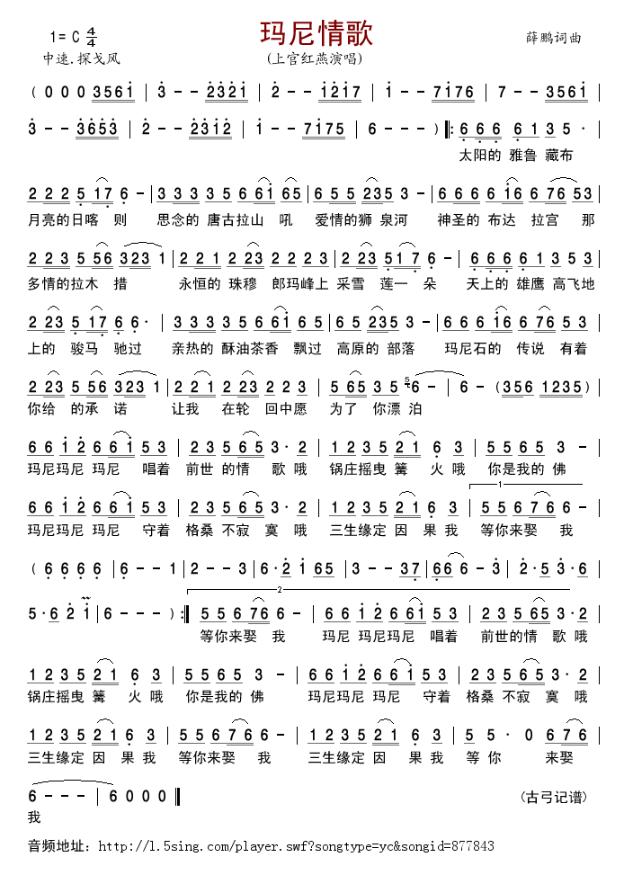 玛尼情歌(四字歌谱)1