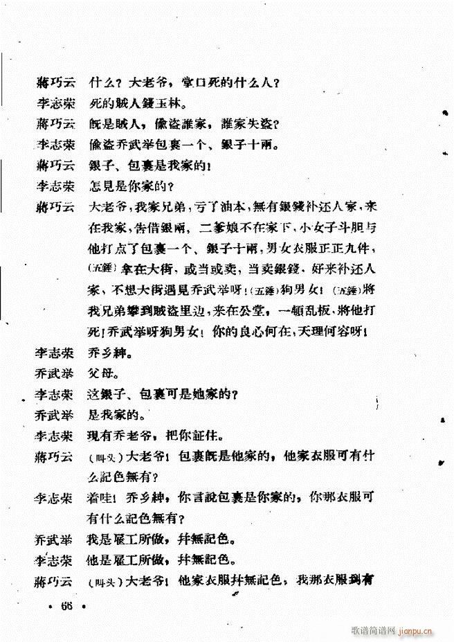 河北梆子汇编 第六集 61 120(十字及以上)6