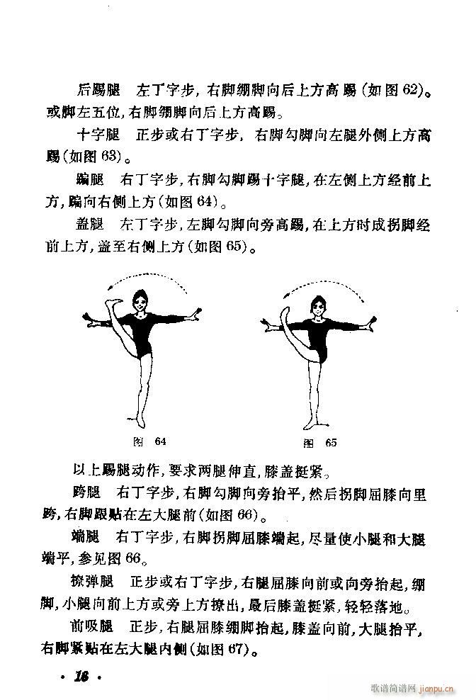 舞蹈动作选 目录 40(十字及以上)19