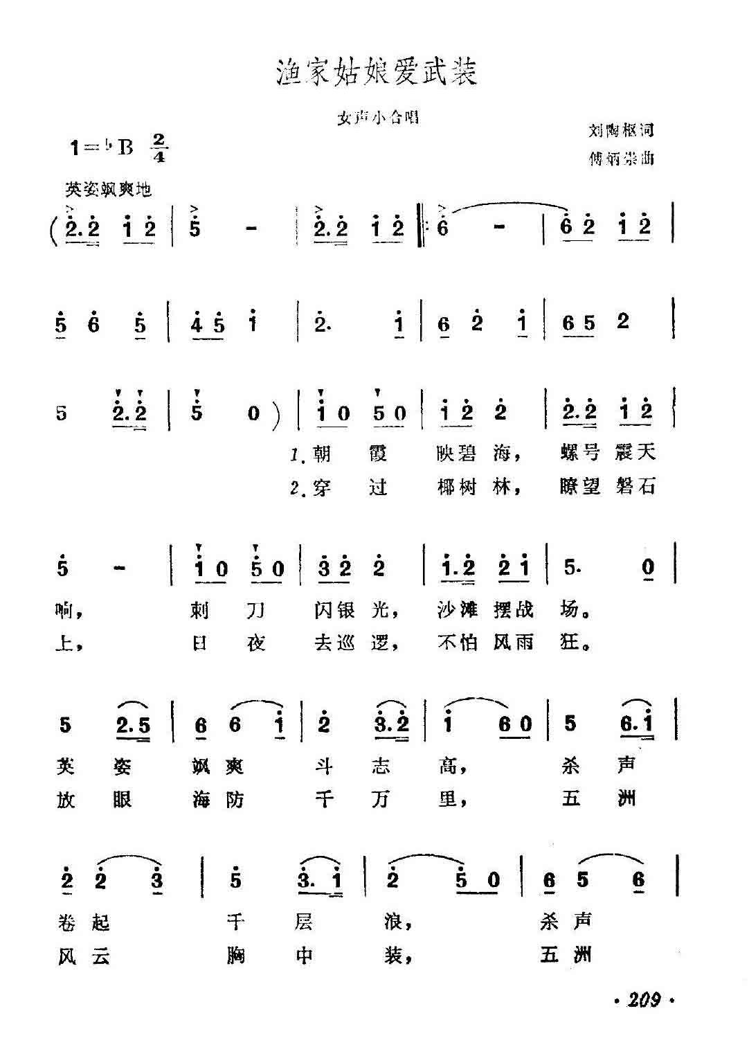 渔家姑娘爱武装(七字歌谱)1