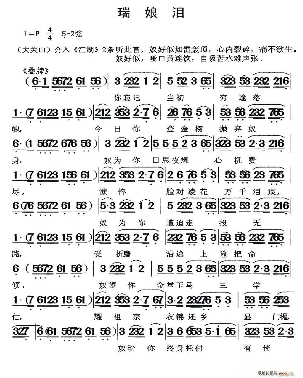 闽剧 瑞娘泪(六字歌谱)1