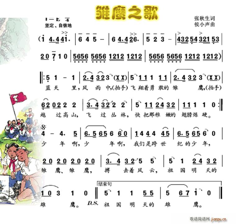 雏鹰之歌(四字歌谱)1