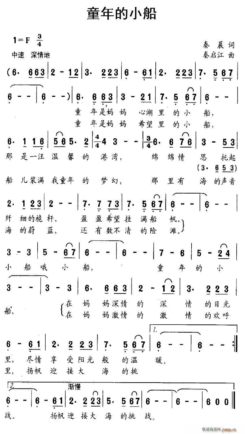 童年的小船(五字歌谱)1