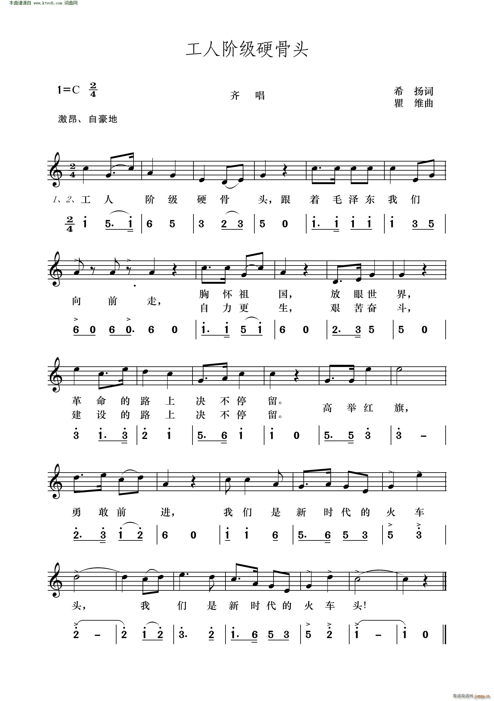 工人阶级硬骨头 齐唱(十字及以上)1